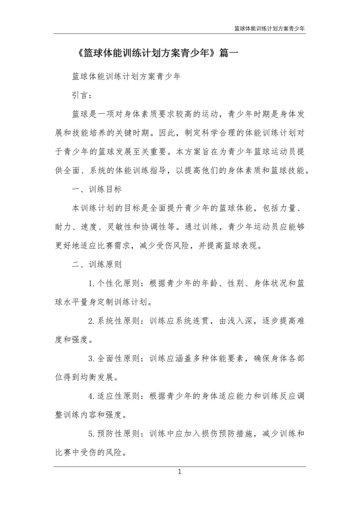信息化平台如何为篮球运动员提供个性化训练建议